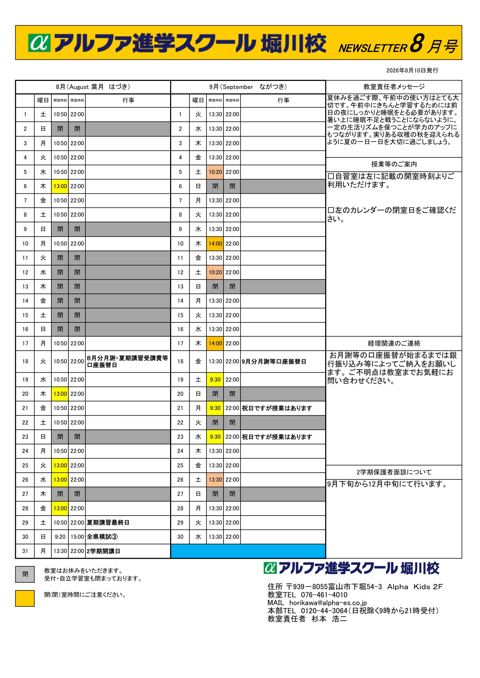 2026年8月9月の予定🏕️